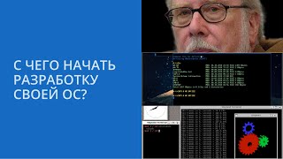 C чего начать разработку своей ОС [upl. by Eadas]