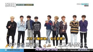 中字 181114 Stray Kids 一週的偶像 Weekly Idol【全場HD】 [upl. by Nosral]