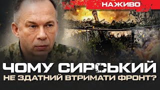 ЧОМУ СИРСЬКИЙ НЕ ЗДАТНИЙ ВТРИМАТИ ФРОНТ  ЮРІЙ БУТУСОВ НАЖИВО 281024 [upl. by Akcimehs271]