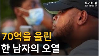 감동주의 70억을 울린 한 남자의 오열 [upl. by Charlene]