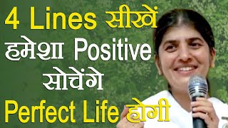 Learn 4 Lines To Think Positive amp Create Perfect Life Always Part 4 Subtitles English BK Shivani [upl. by Ubana]