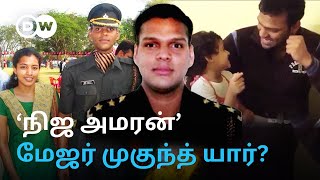 சாகும் நொடி வரை தாய் நாட்டுக்காக போரிட்ட Major Mukund Varadarajan Real story of Amaran  DW Tamil [upl. by Bury]