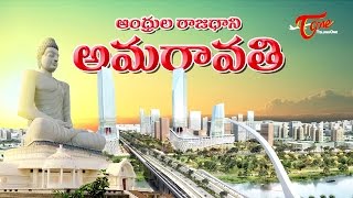 Untold Story of Amaravati  Andhra Pradesh Capital [upl. by Oijres521]