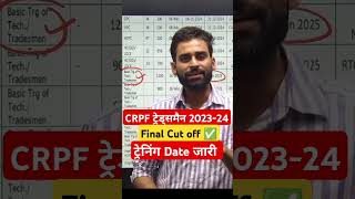 CRPF Tradesman 2023 Training Date💥 CRPF Tradesman Second List Out🔥 Total Pass crpf crpftradesman [upl. by Stedmann]