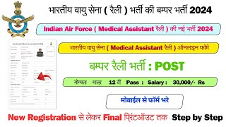 How to Fill Indian Air Force Medical Assistant Group Y 2024 Online Form IAF M A Group Y Form 2024 [upl. by Kobi]