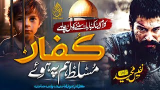 Emotional Heart Touching Kalam  Kuffar Musallat Ham Pe Huwe  Muhammad Nafees  New Kalam 2024 [upl. by Wunder]