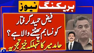 ExISI Chief Faiz Hameed Detained by Military Authorities  Hamid Mir Shocking Analysis  Geo News [upl. by Notsej448]