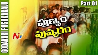 Godavari Pushkaralu  Importance Of Pushkar Bath  Special Focus  Part 1  NTV [upl. by Ydnamron]