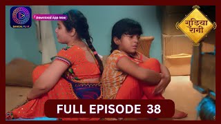 Gudiya Rani  1 Oct 2024  Full Episode 38  गुड़िया रानी  Dangal TV [upl. by Melony]