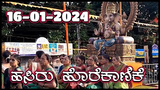 Udupi Paryaya 2024 ll ಹಸಿರು ಹೊರೆಕಾಣಿಕೆ ll 16012024 [upl. by Hadihahs701]