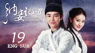 ENG SUB【現代法醫離奇穿越，開啟明朝斷案之路】《納妾記 S2 My Adventure in Ming Dynasty S2》EP19  穿越古裝劇  KUKAN Drama [upl. by Eak]