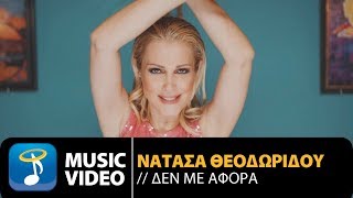 Νατάσα Θεοδωρίδου  Δεν Με Αφορά  Natasa Theodoridou  Den Me Afora Official Music Video HD [upl. by Yvonner]