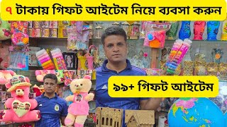 99 গিফট🎁আইটেমের পাইকারি মার্কেটের সন্ধান চকবাজার🧸Gift Item Wholesale Market in Chowkbazar AlveVlog [upl. by Aivatahs592]