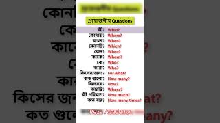 Necessary Questions englishlanguage question questions shorts shortvideo [upl. by Nylorak]