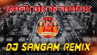 Dj Vikrant Allahabad  Hamani Ke Chhod Ke Nagariya  Navratri Dj Song  Dj Sangam Remix [upl. by Toblat]