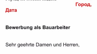 Пример как написать заявление на работу в Германии на вакансию строителяBewerbung als Bauarbeiter [upl. by Lesiram543]