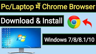 How To Download Chrome Browser In Pc  Computer Me Chrome Kaise Download Kare [upl. by Godber]