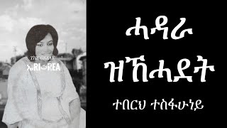 Hadara Zikehadet  Teberh Tesfahuney Eritrean Music [upl. by Airdnahs]