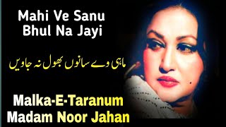 Mahi Ve Sanu Bhul Na Javin  MalkaETaranum  Noor Jahan  Punjabi Song [upl. by Eirod]