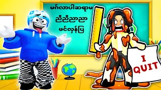 အိမ်စာပေးတဲ့ဆရာမကို ဆေးထိုးမယ်ဗျို့😂🤣 Roblox Presentation Experience [upl. by Ban]