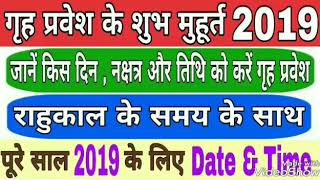 Griha pravesh muhurat 2019 date and time [upl. by Iadam90]