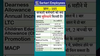 Govt Rules Question Series  105 facility to Govt Employees [upl. by Annalise685]