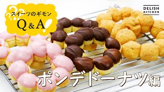 【揚げない】ポンデドーナツの作り方【お家でお店の味を♪】 [upl. by Sallie]