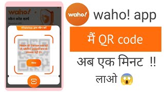 waho app me qr code loading problem waho app me qr code nhai aa raha hai [upl. by Cesare]