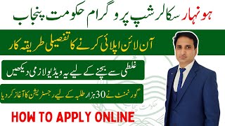 How to Apply Online for Honhaar Scholarship Program 2024  Honhaar Scholarship Registration [upl. by Nerrol]