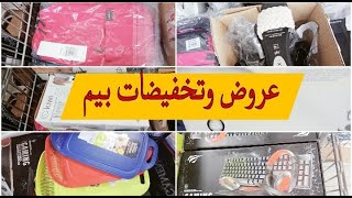 عروض خرافية عند بيم💥جديد عروض و هميزات عند بيم ليوم الجمعة 💥catalogue bim du vendredi [upl. by Jameson480]