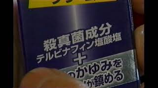 【懐かしいCM】タムシール 小林製薬 2007年 Retro Japanese Commercials [upl. by Ahsla]