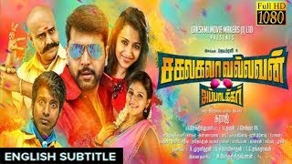 New Tamil Movie 2017  Sakalakala Vallavan with english subtitle  Jayam Ravi ThirshaVivekSoori [upl. by Nosyk]