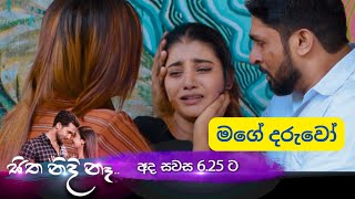 ඉස්සරහට මොකක් වෙයිද  සිත නිදි නෑ  sitha ndi na  tvderana  thilinaboralessa  promo  trailer [upl. by Anniram253]