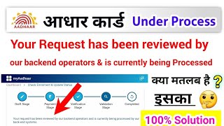 aadhar Card your request has been reviewed by our backend operators and is currently being Processed [upl. by Zaslow]