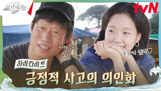 날이 좋지 않아도 고은이와 함께한 시간 모두 눈부셨다★ highlight 삼시세끼Light EP3 [upl. by Jadwiga]