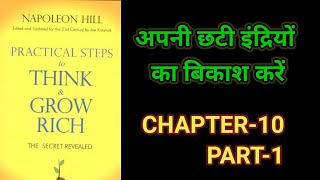 Practical Steps To Think amp Grow RichThink amp Grow Rich Audiobook FullBook SummaryChapter10Part1 [upl. by Bluh]