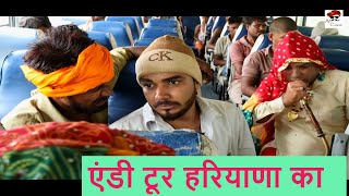 Andi Tour Haryana ka  एंडी सफर  ANDI CHHORE  Satta ki comedy [upl. by Hayifas]