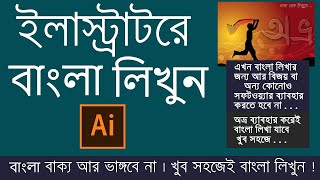 How to Write Bangla in Illustrator [upl. by Rhianon858]