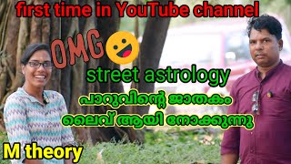 street astrology in Malayalam  Mithrath Majan M theory astrology [upl. by Vasti756]