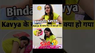 Bindass Kavya किसको याद करके रो रही🥺😢 bindasskavya bindasskavya [upl. by Howell]