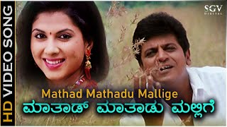 Mathad Mathadu Mallige  HD Video Song  Thavarina Siri  Shivarajkumar  Daisy Bopanna  Hamsalekha [upl. by Caria]