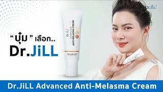 VTR Dr JiLL Advanced AntiMelasma Cream คศ 2024 [upl. by Relluf]