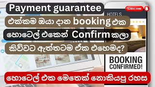 Payment guarantee එකක් එක්කම දාන booking එක හොටෙල් එකෙන් confirm කලා කිව්වට ඇත්තටම ඒක එහෙමදhotelti [upl. by Farl34]