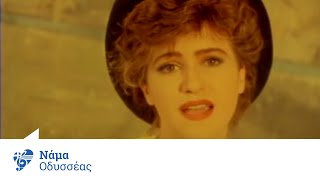 Νάμα  Οδυσσέας  Nama  Odysseas  Official Video Clip [upl. by Bertsche]