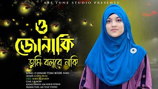 New Gojol 2023  O jonaki Tumi  ও জোনাকি তুমি  Lamiya Islam  Islamic Song  Abs Tune Studio [upl. by Bibbie]