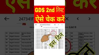 GDS 2nd Merit List 2024  India Post GDS GDS 2nd Merit List 2024 Kaise Dekhe  Download GDS 2nd List [upl. by Thurlough]