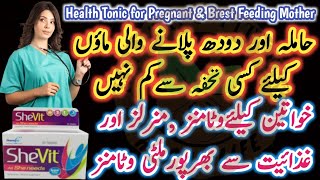 Shevit TabletBest Multivitamin Pregnant Brest feeding Mother حاملہ اور دودھ پلانے والی ماؤں کیلئے [upl. by Euqinobe]