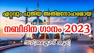 Nabidina Song 2024  New Nabidina Song  Nabidina Song Lyrics In Malayalam  Madh Song With Lyrics [upl. by Treblah]