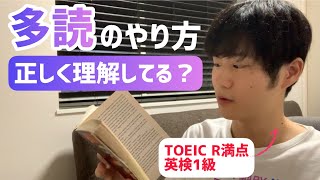 コスパ最強のリーディング勉強法 その1【多読編】 [upl. by Mackenie811]