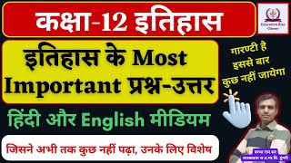 RBSE Class 12 History  Most Important Questions for 2024 Board Exam Ace Your Exams [upl. by Sybil426]